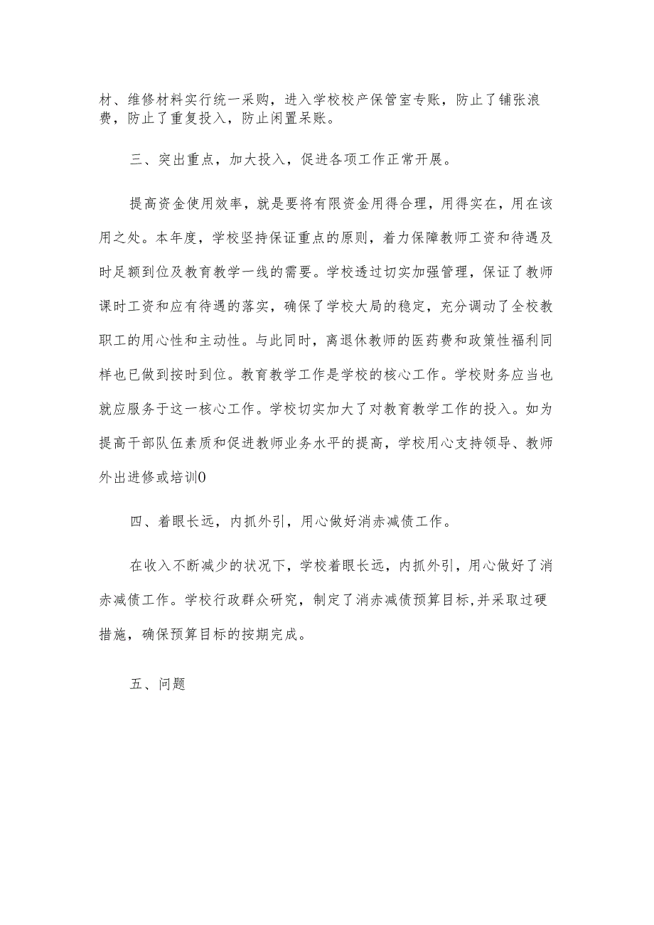 学校会计主管工作总结（3篇）.docx_第2页
