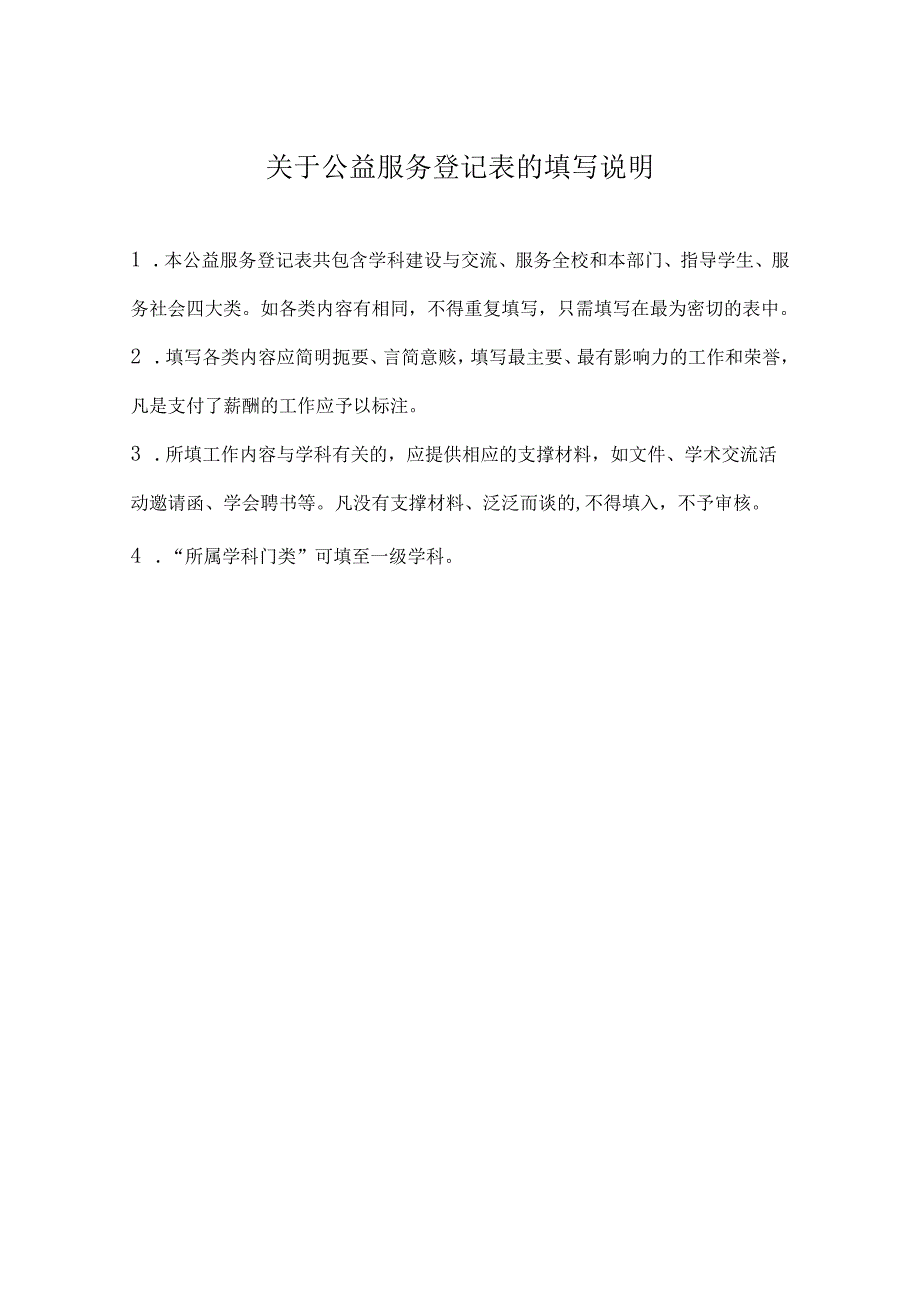 XX中医药大学公益服务登记表（2025年）.docx_第1页