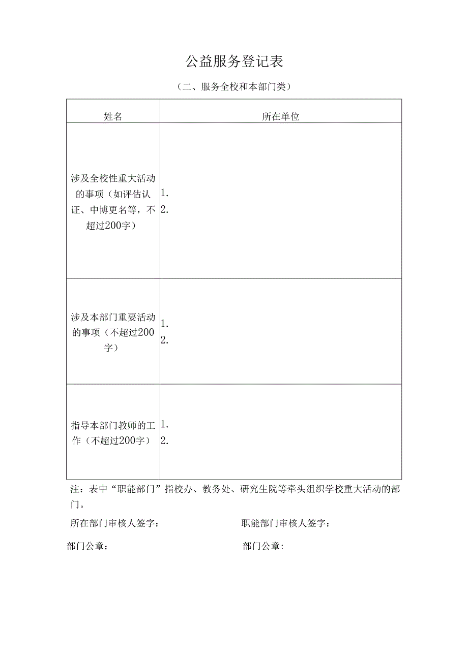 XX中医药大学公益服务登记表（2025年）.docx_第3页