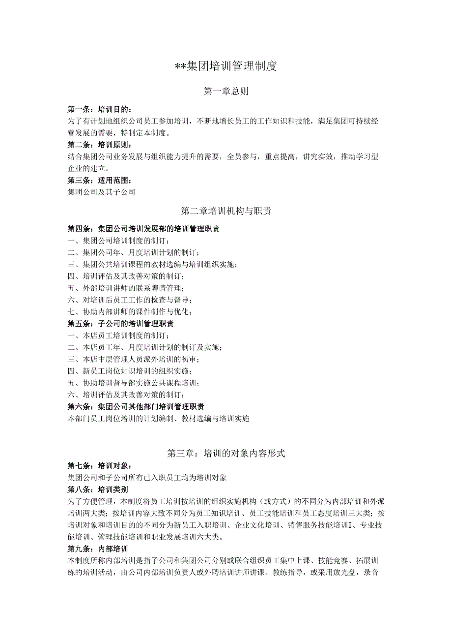 公司培训管理制度.docx_第1页