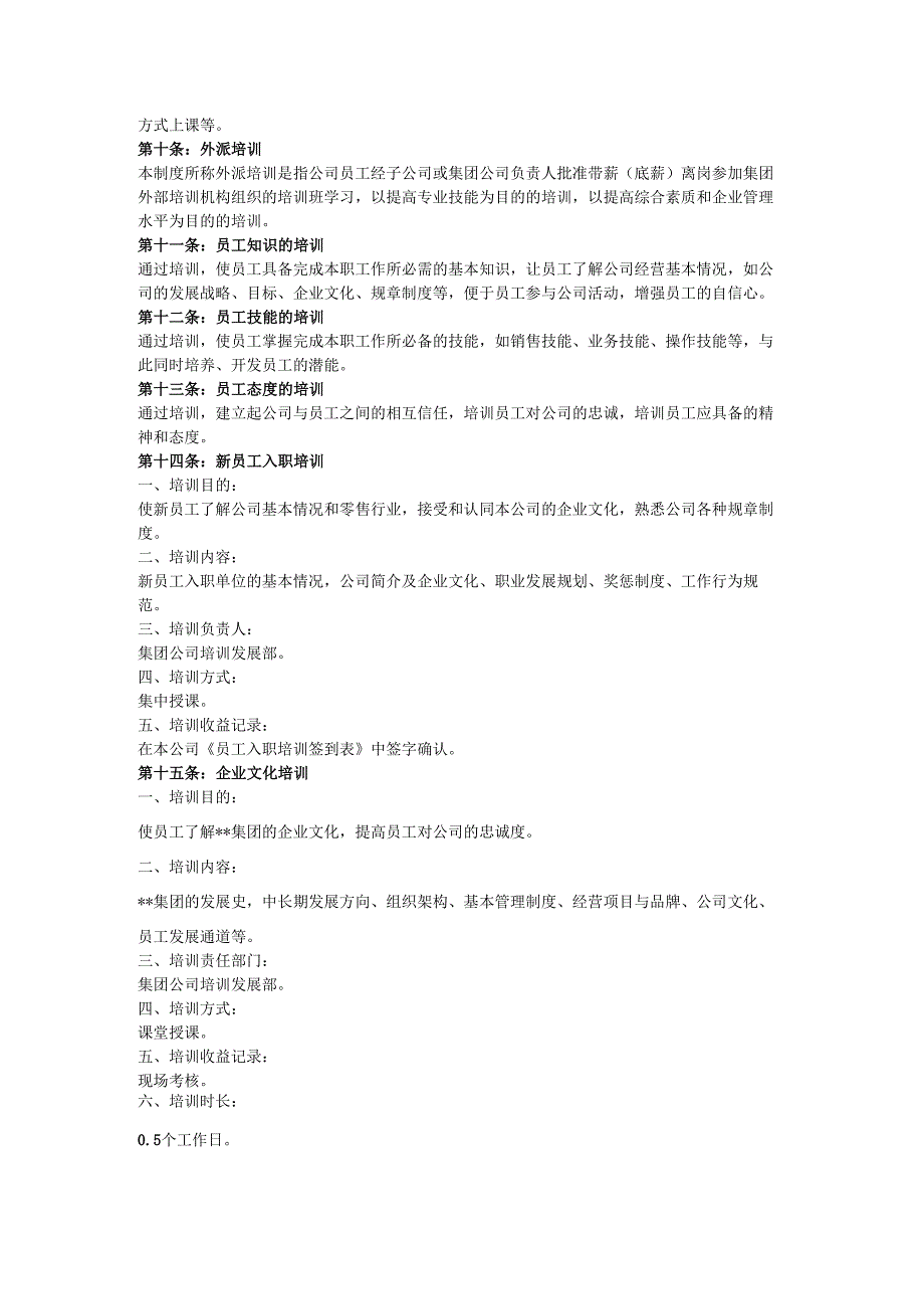 公司培训管理制度.docx_第2页