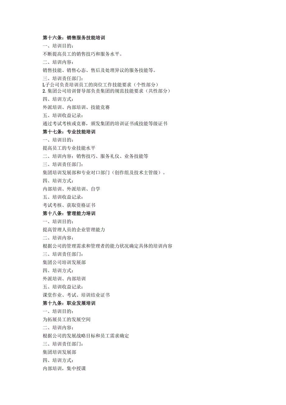 公司培训管理制度.docx_第3页