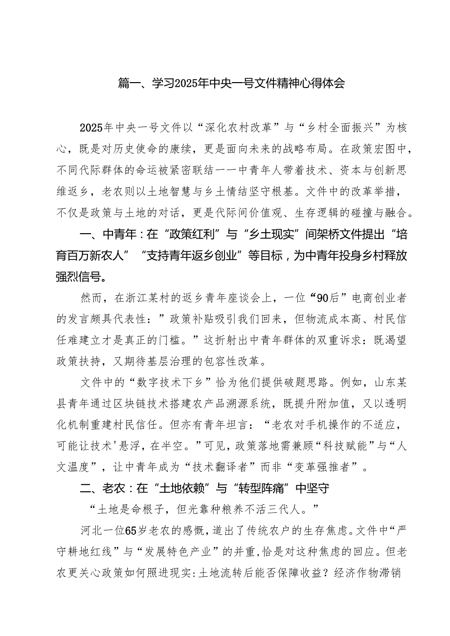 学习2025年中央一号文件精神心得体会(精选10篇合集).docx_第2页