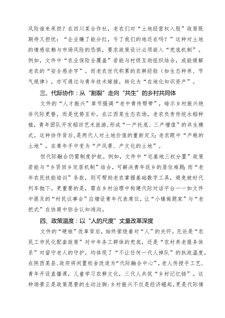 学习2025年中央一号文件精神心得体会(精选10篇合集).docx_第3页
