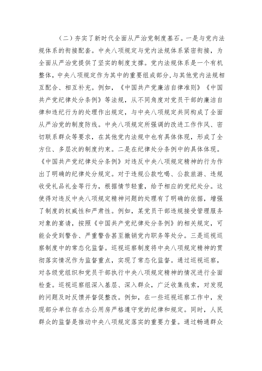 中央八项规定专题党课讲稿两篇.docx_第1页