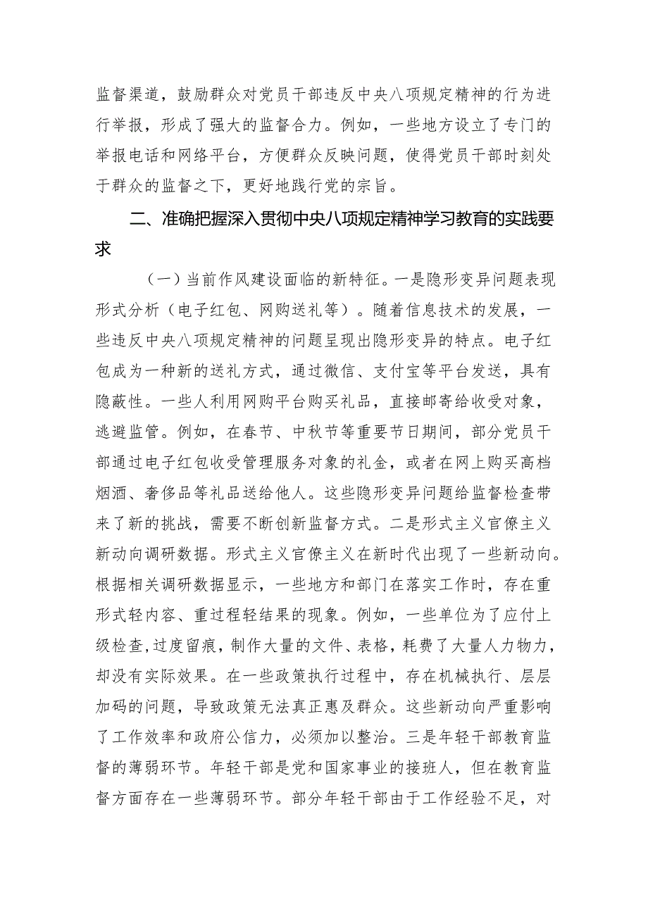 中央八项规定专题党课讲稿两篇.docx_第2页