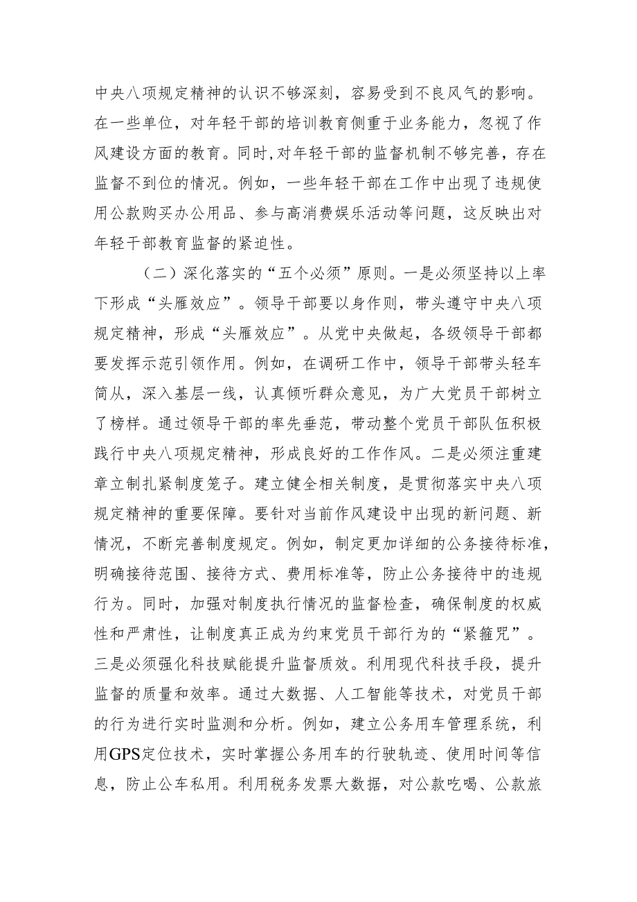 中央八项规定专题党课讲稿两篇.docx_第3页