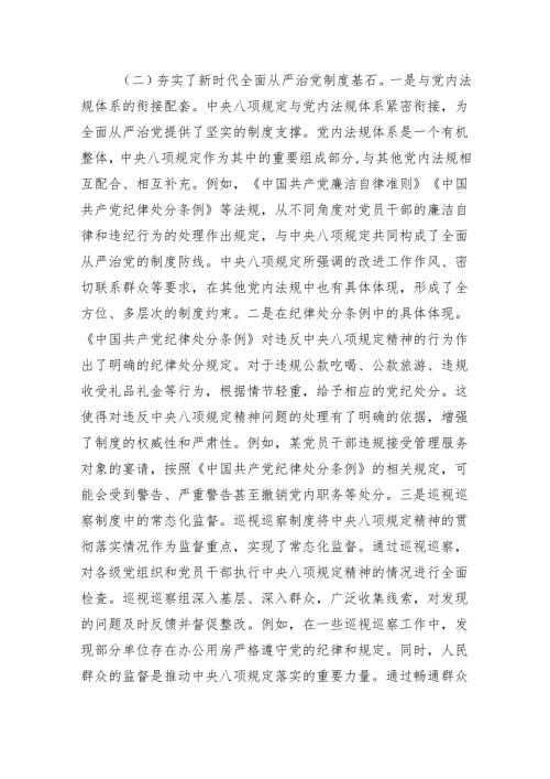 中央八项规定专题党课讲稿两篇.docx