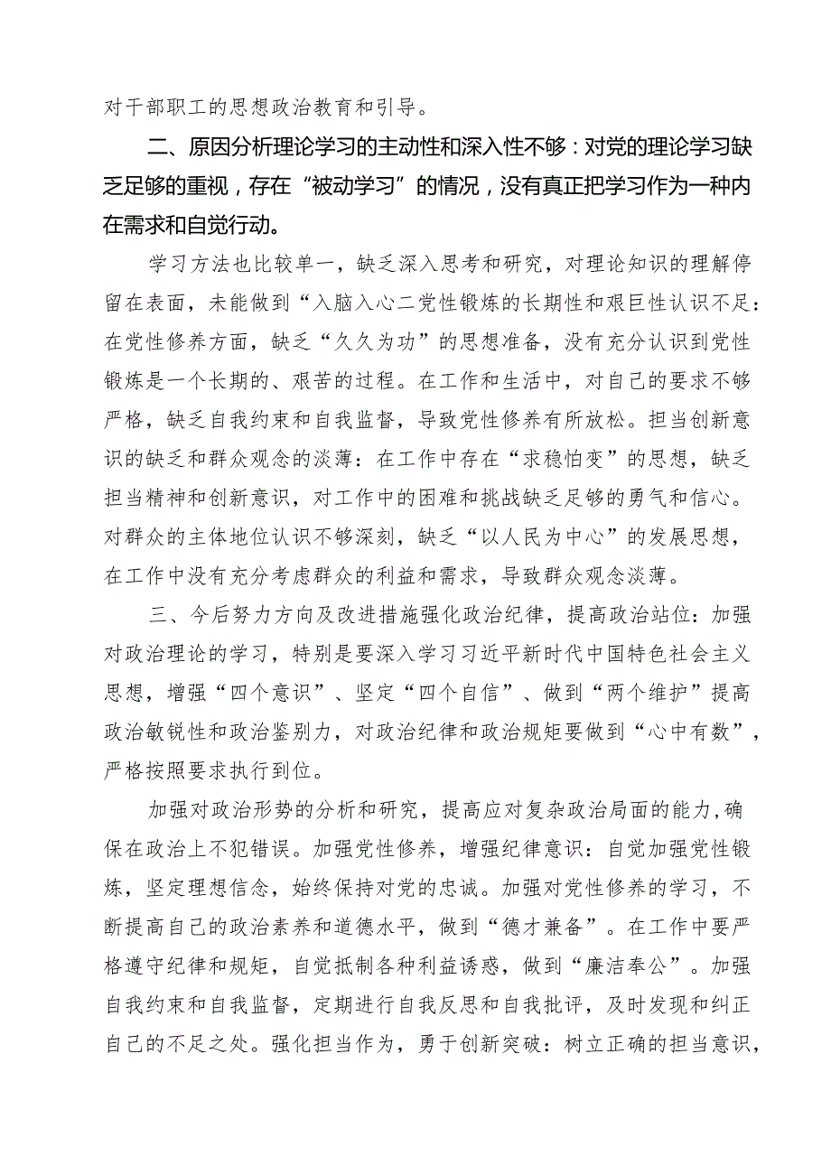 增强党性、严守纪律、砥砺作风方面等四个带头自我查摆【四篇精选】供参考.docx_第3页