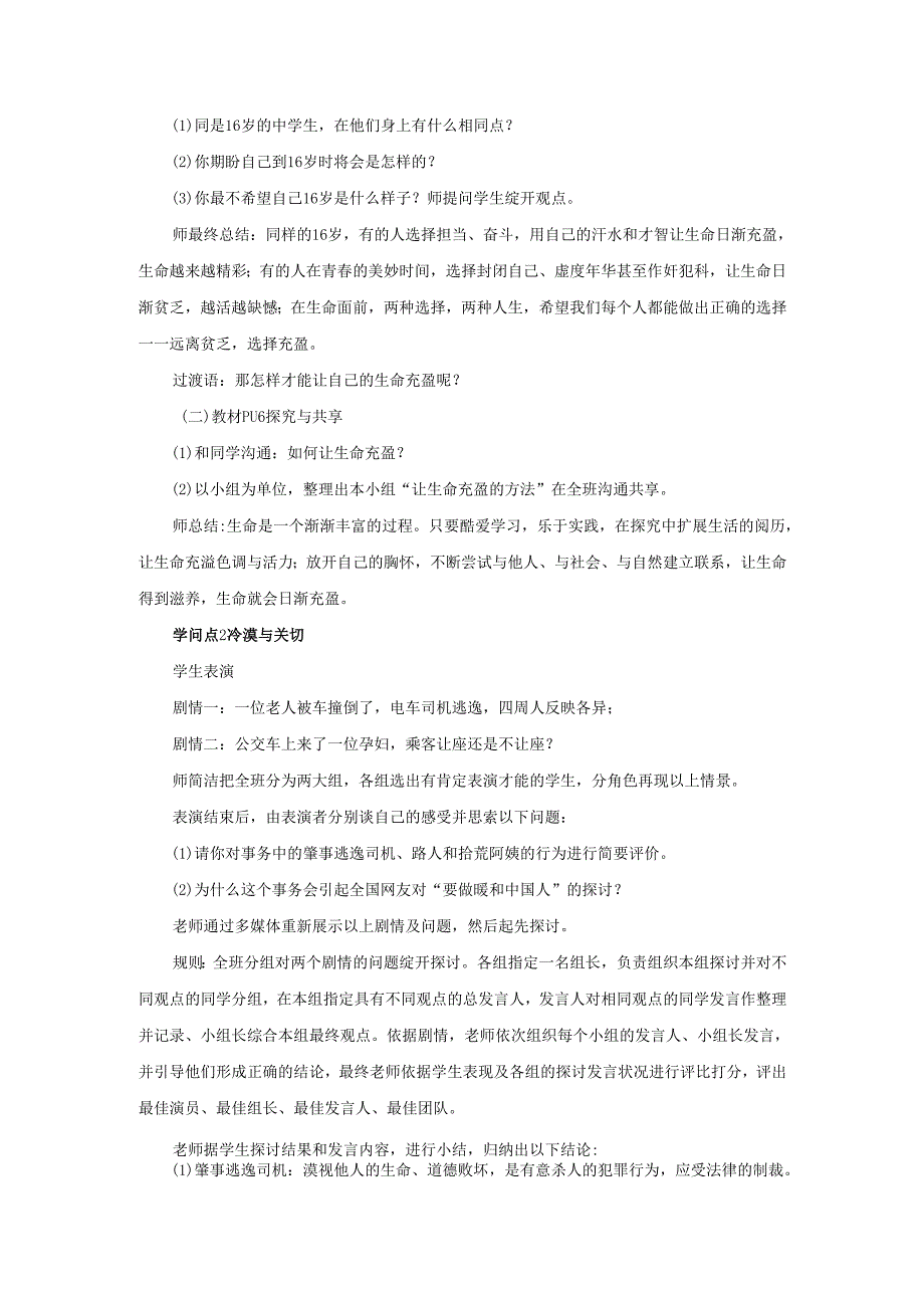 七年级道德与法治上册第四单元生命的思考第十课绽放生命之花第二框活出生命的精彩教案新人教版.docx_第2页