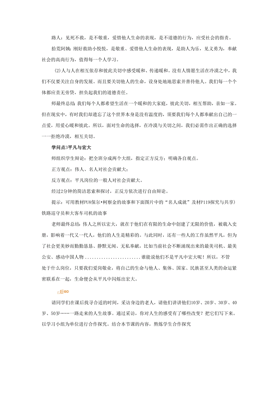 七年级道德与法治上册第四单元生命的思考第十课绽放生命之花第二框活出生命的精彩教案新人教版.docx_第3页