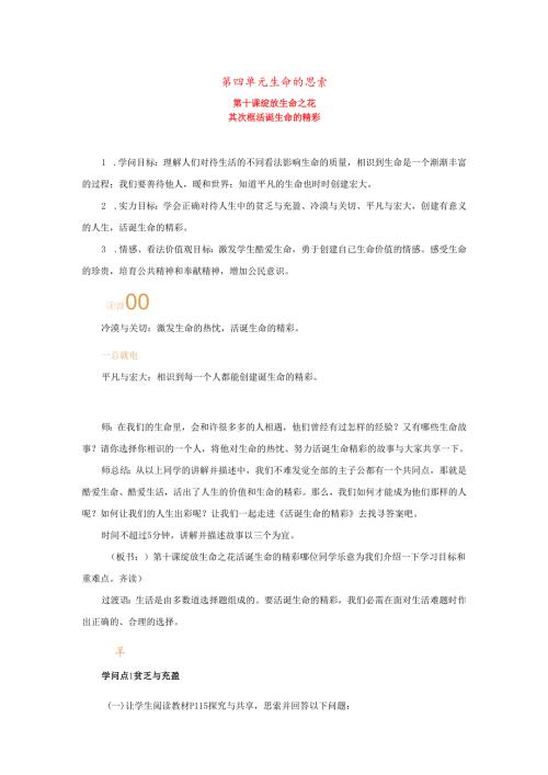 七年级道德与法治上册第四单元生命的思考第十课绽放生命之花第二框活出生命的精彩教案新人教版.docx