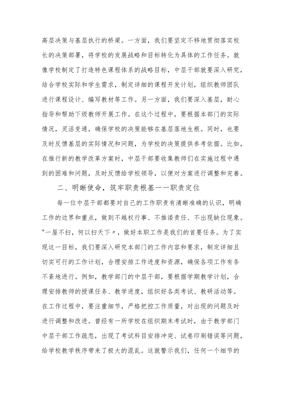 校长在行政会上发言：中层如何 “赢”关键在这 “四个精准定位”.docx_第2页
