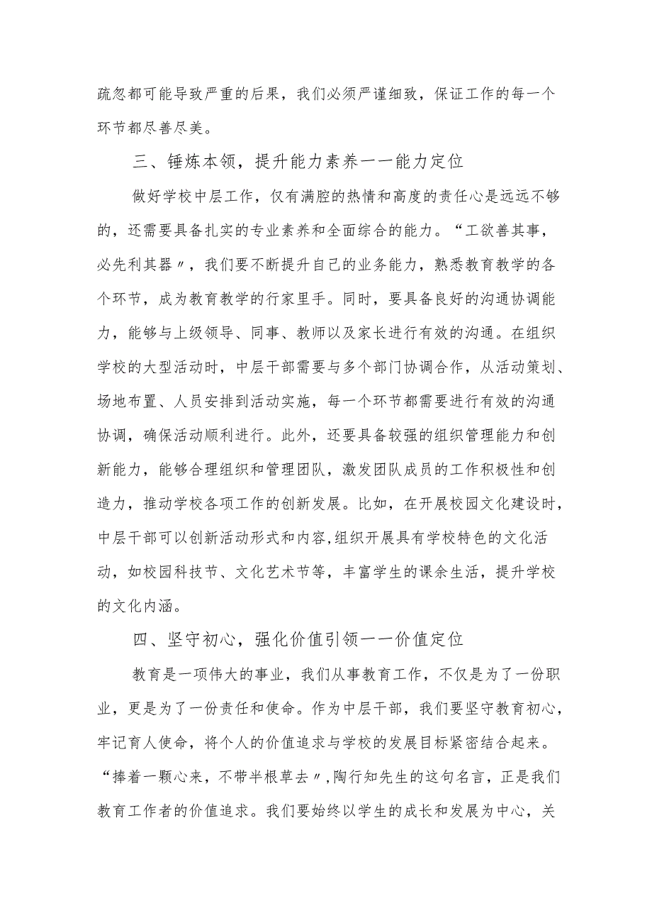 校长在行政会上发言：中层如何 “赢”关键在这 “四个精准定位”.docx_第3页