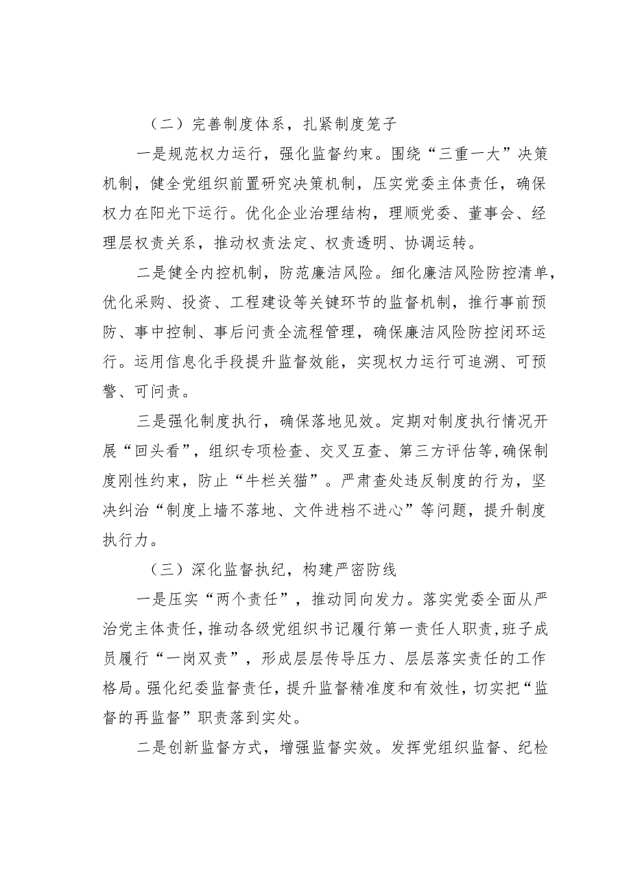某某国有企业党风廉政建设形势分析报告.docx_第2页