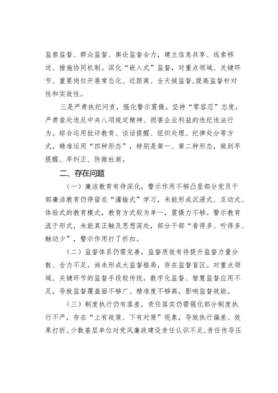 某某国有企业党风廉政建设形势分析报告.docx_第3页