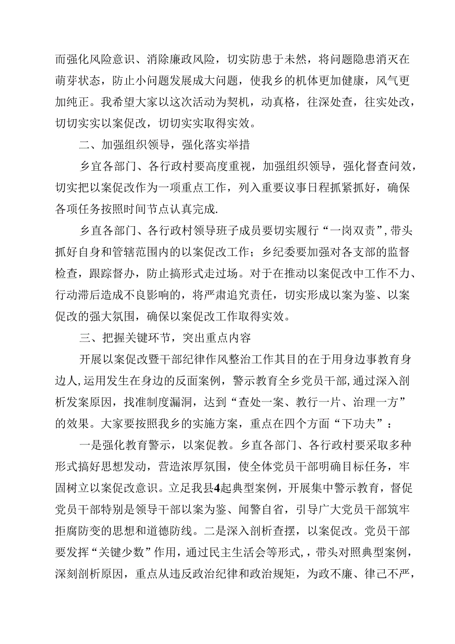 8篇 在2025年“以案说纪”“以案促改”警示教育大会上的讲话稿详细版.docx_第2页