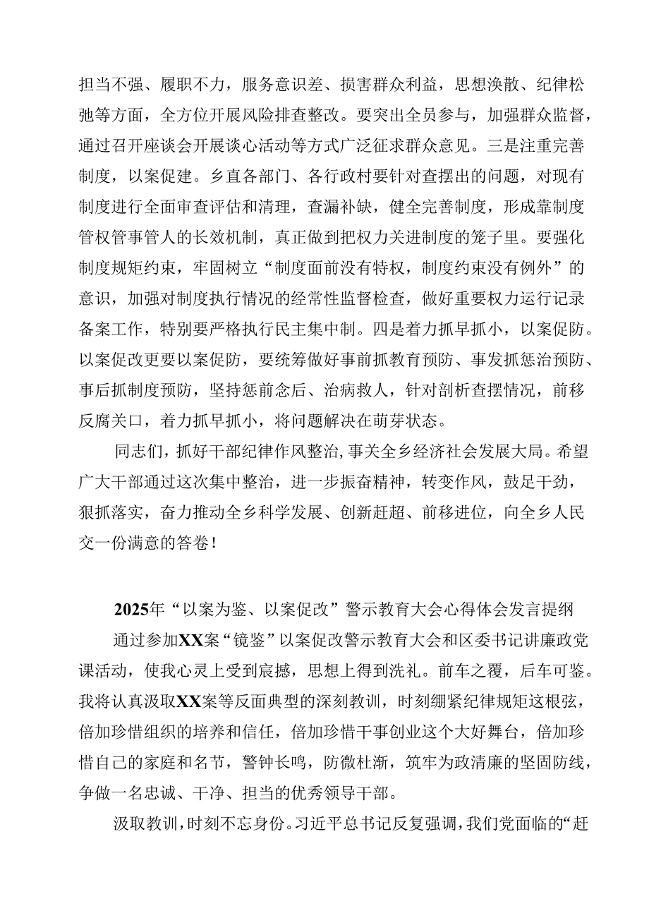 8篇 在2025年“以案说纪”“以案促改”警示教育大会上的讲话稿详细版.docx_第3页