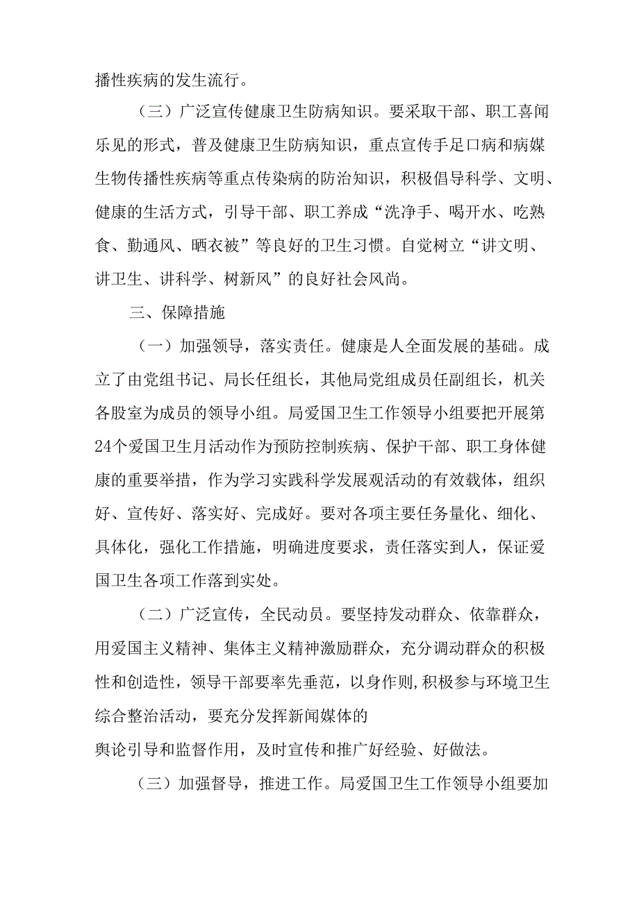 2025年区县开展《全国第37个爱国卫生月》活动工作方案 汇编4份.docx_第2页