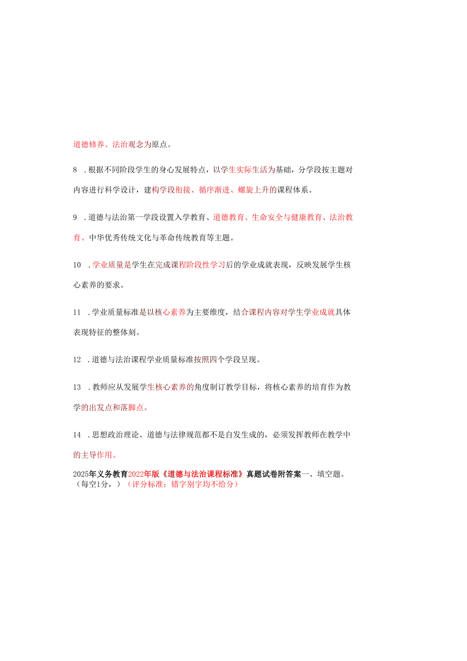 2025年义务教育2022年版《道德与法治课程标准》真题试卷附答案.docx_第1页