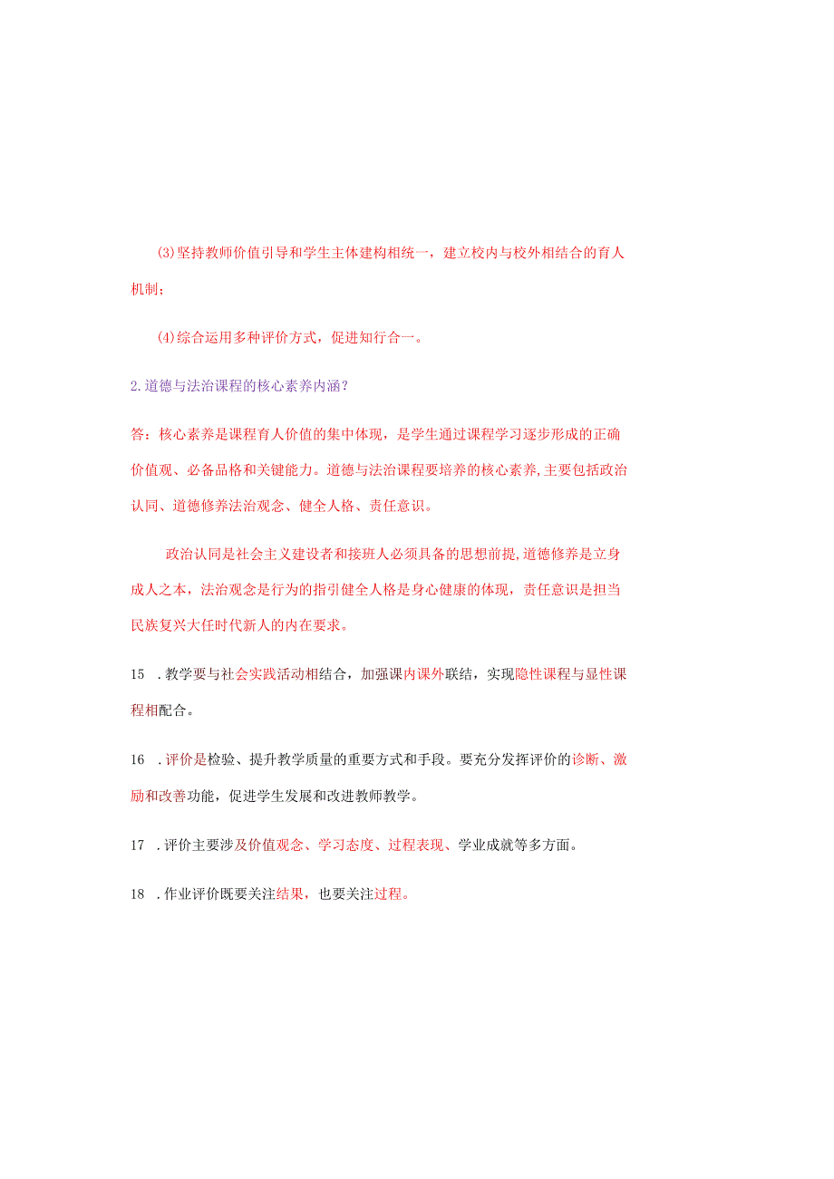 2025年义务教育2022年版《道德与法治课程标准》真题试卷附答案.docx_第3页