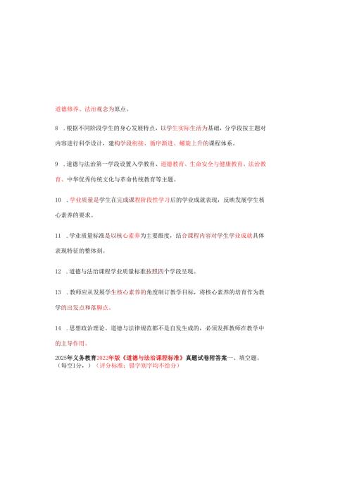 2025年义务教育2022年版《道德与法治课程标准》真题试卷附答案.docx