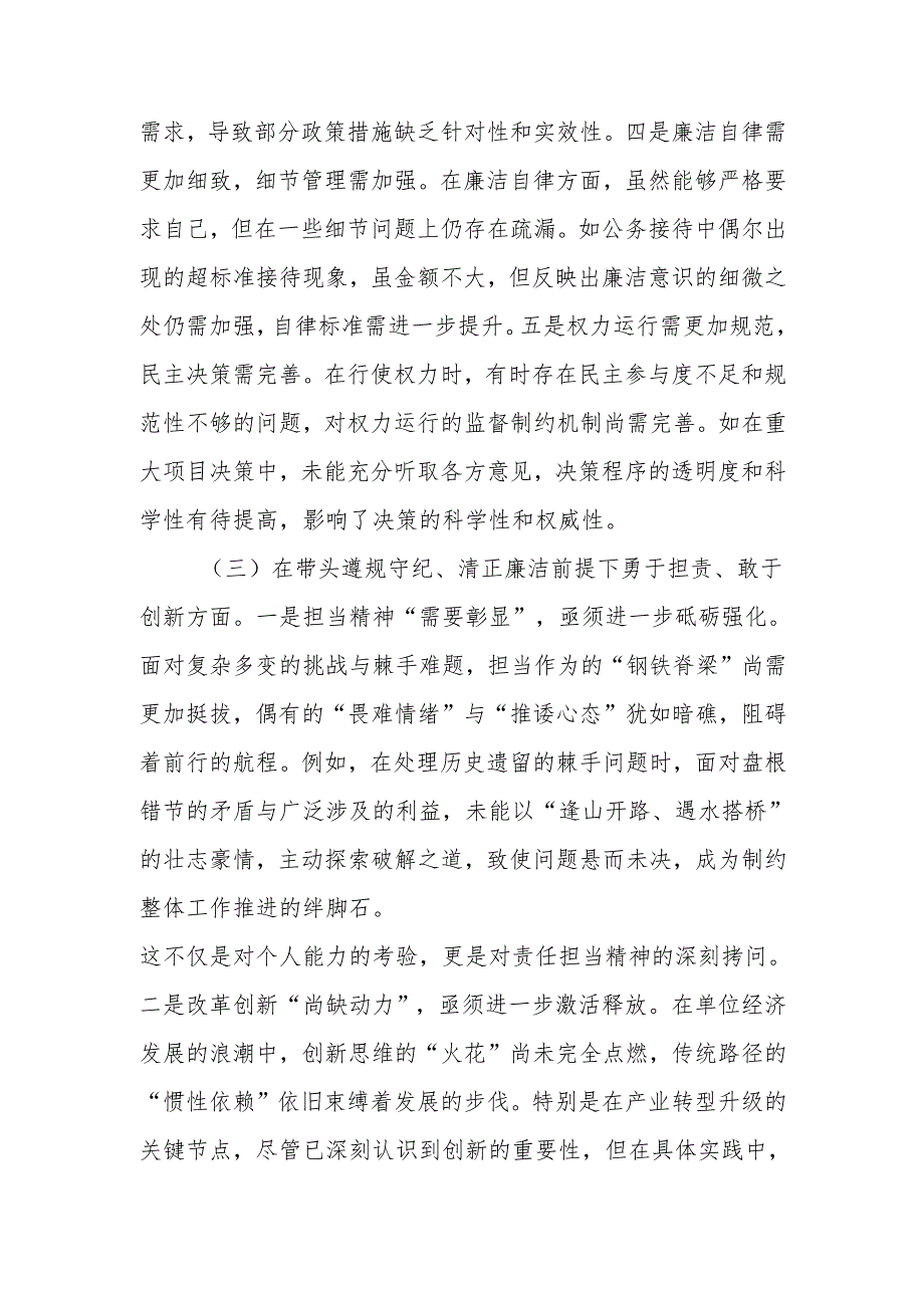 最新2024领导干部专题民主生活、组织生活个人检查材料（四个带头）word范文.docx_第3页