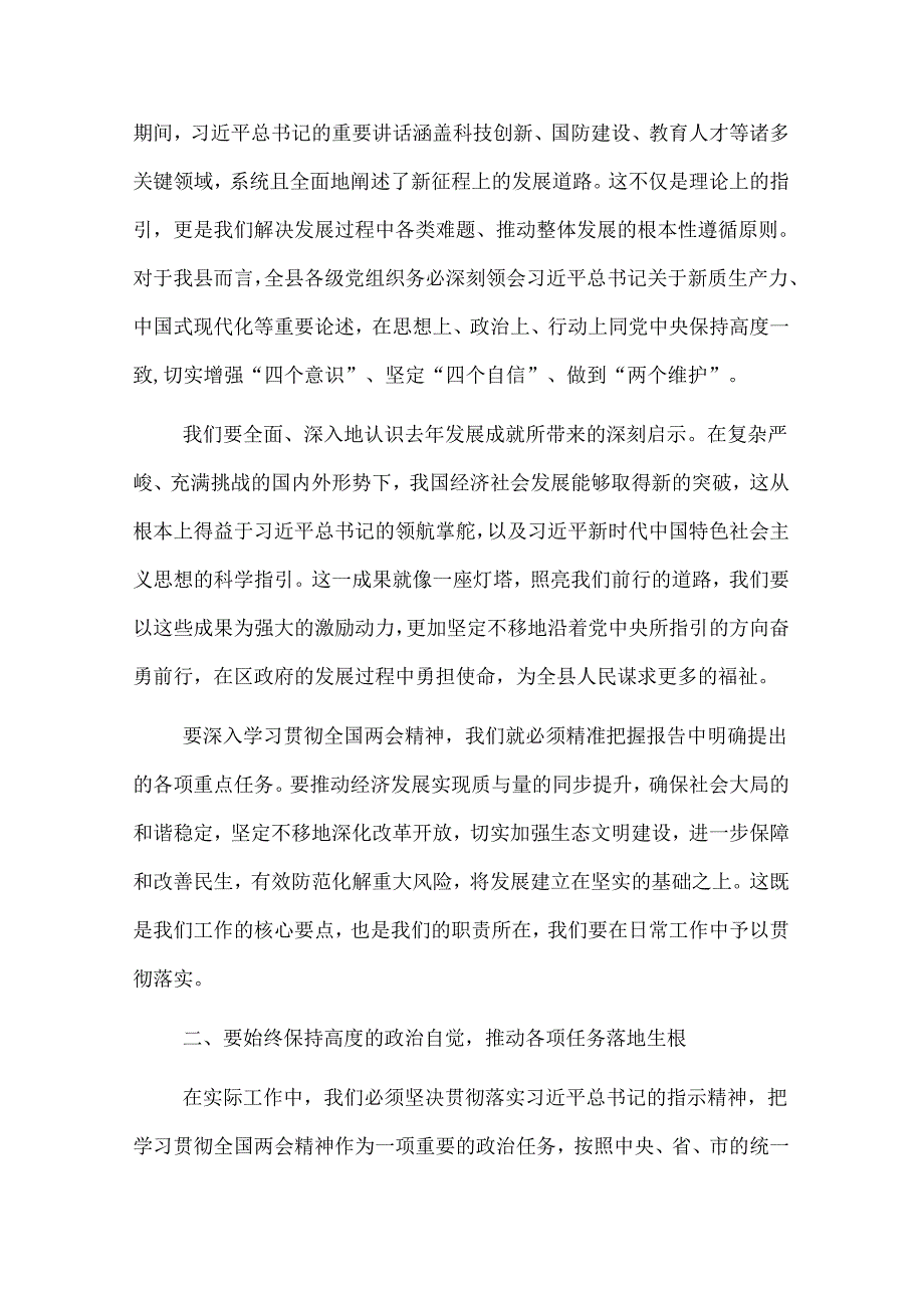 2025年在传达学习全国“两会”精神会议上的讲话2篇.docx_第2页