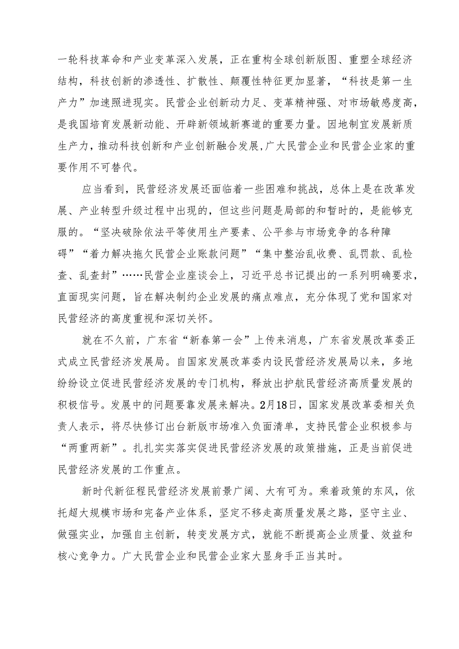 （8篇）学习遵循在民营企业座谈会上重要讲话心得体会精选版.docx_第3页