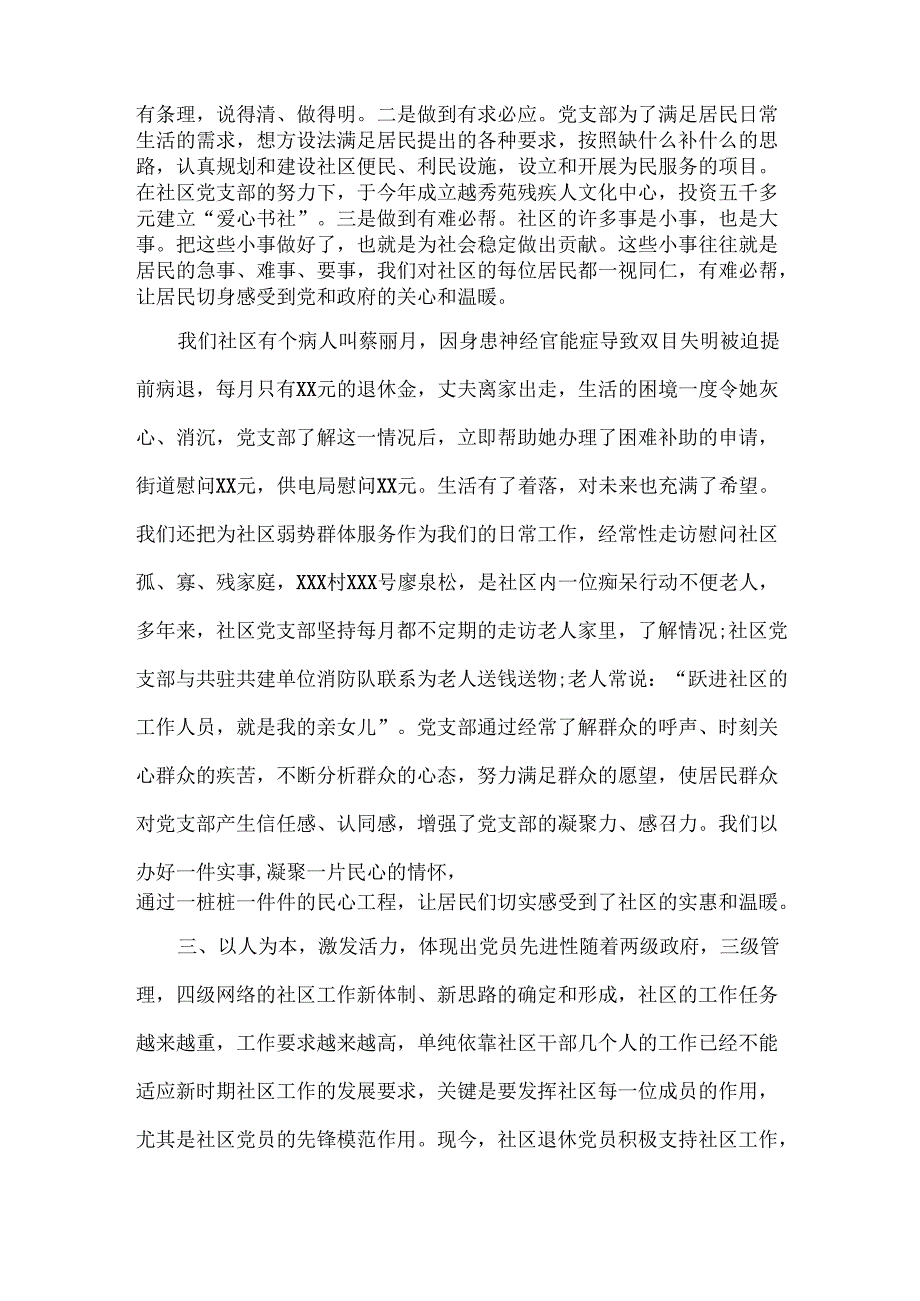 社区党员组织生活会会议记录范文.docx_第3页