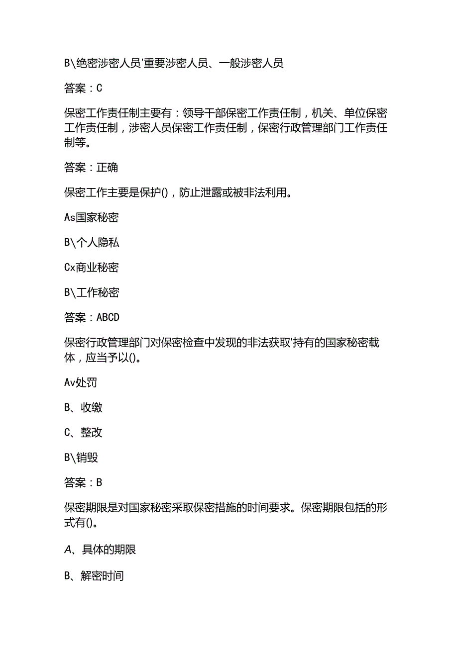 2025保密法基本知识考试题库及答案(1).docx_第1页