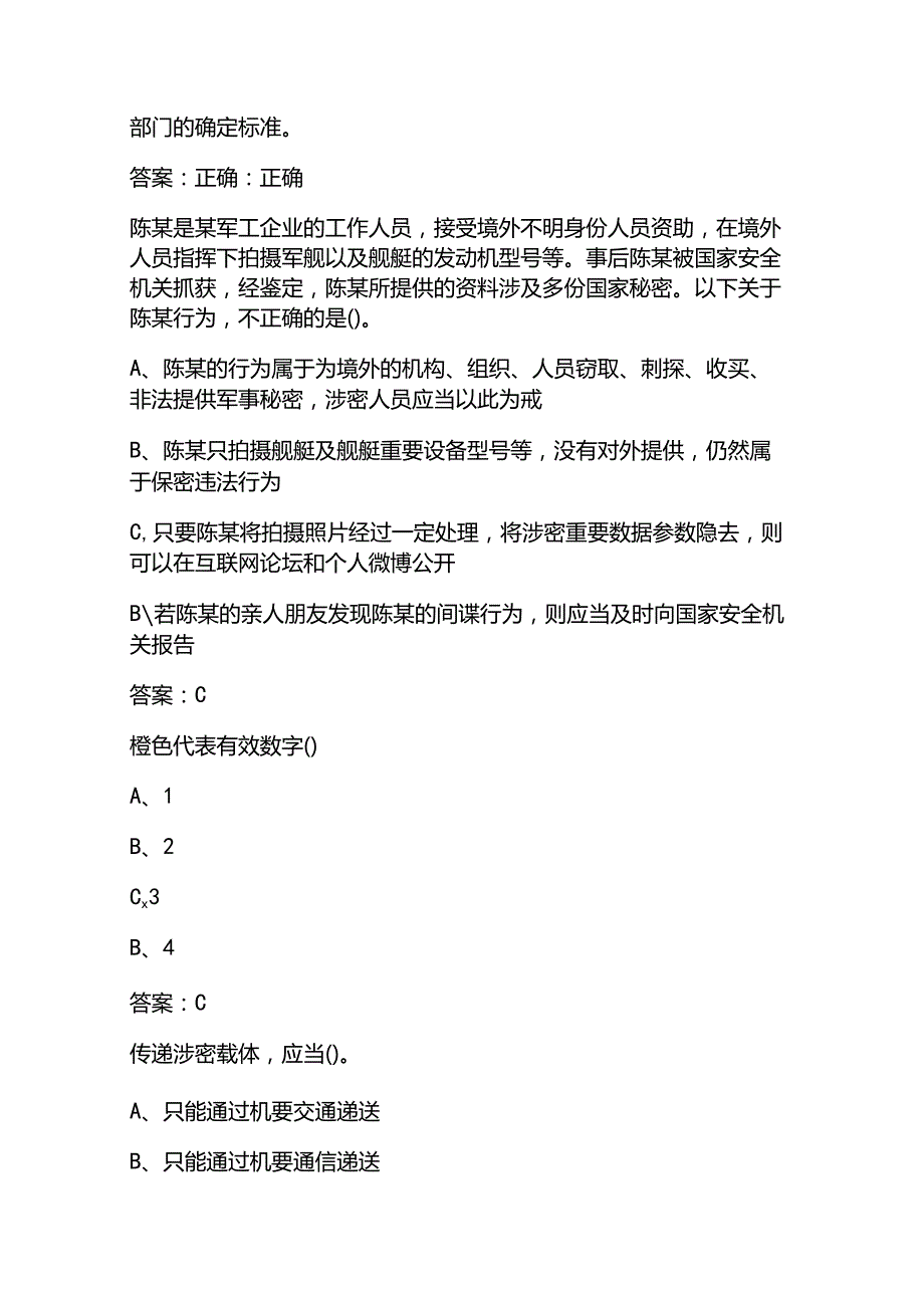 2025保密法基本知识考试题库及答案(1).docx_第3页