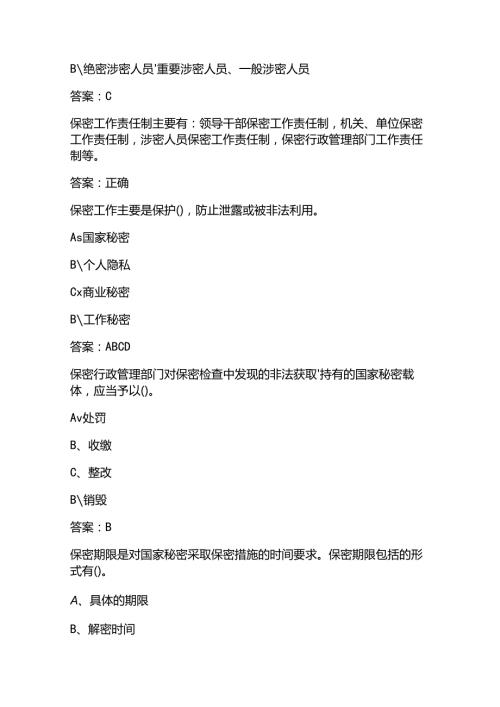 2025保密法基本知识考试题库及答案(1).docx
