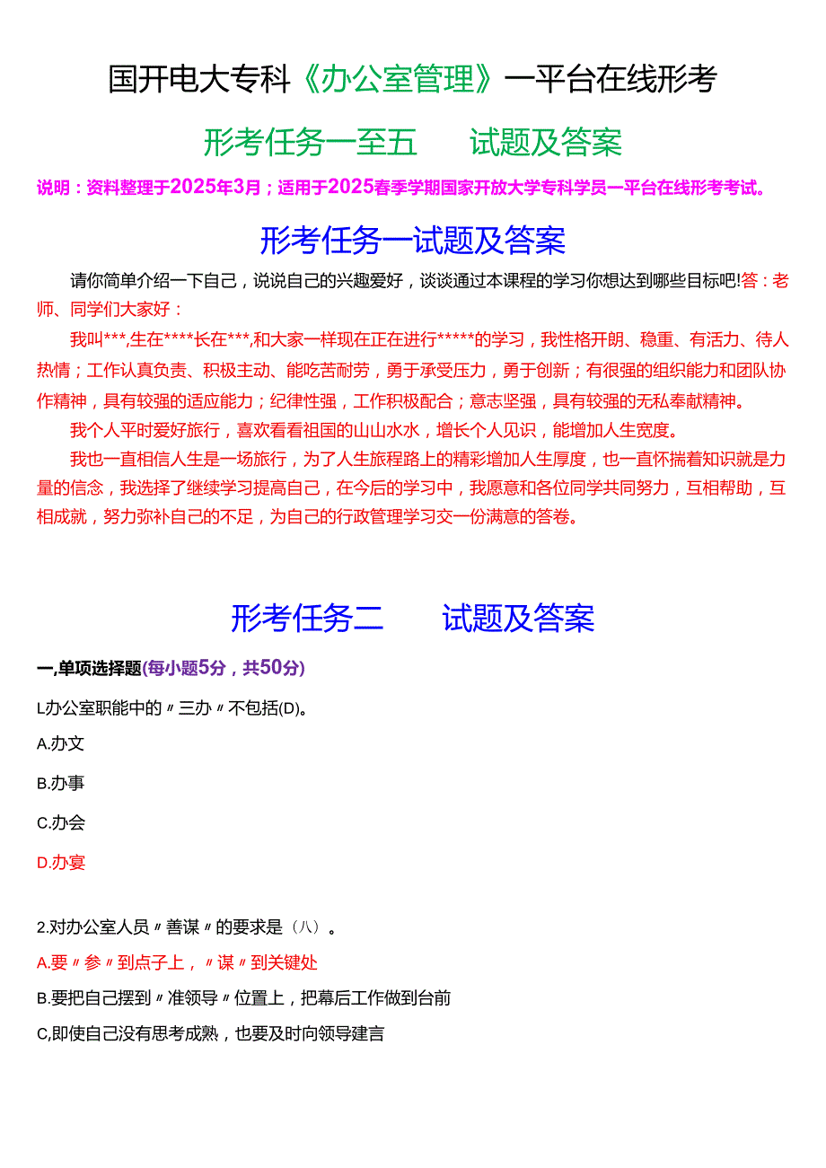 2025季学期国开电大专科《办公室管理》一平台在线形考(形考任务一至五)试题及答案.docx_第1页