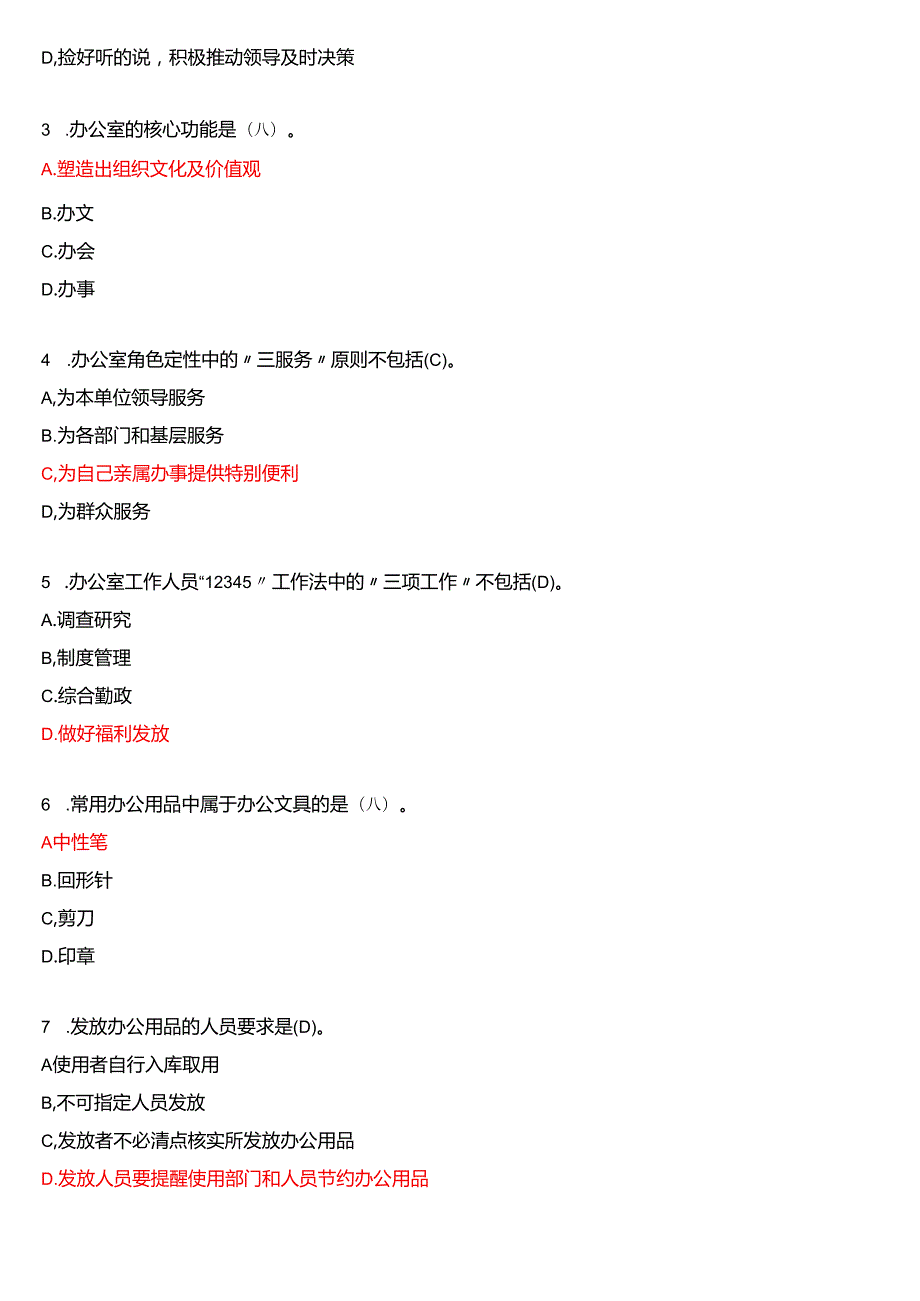 2025季学期国开电大专科《办公室管理》一平台在线形考(形考任务一至五)试题及答案.docx_第2页