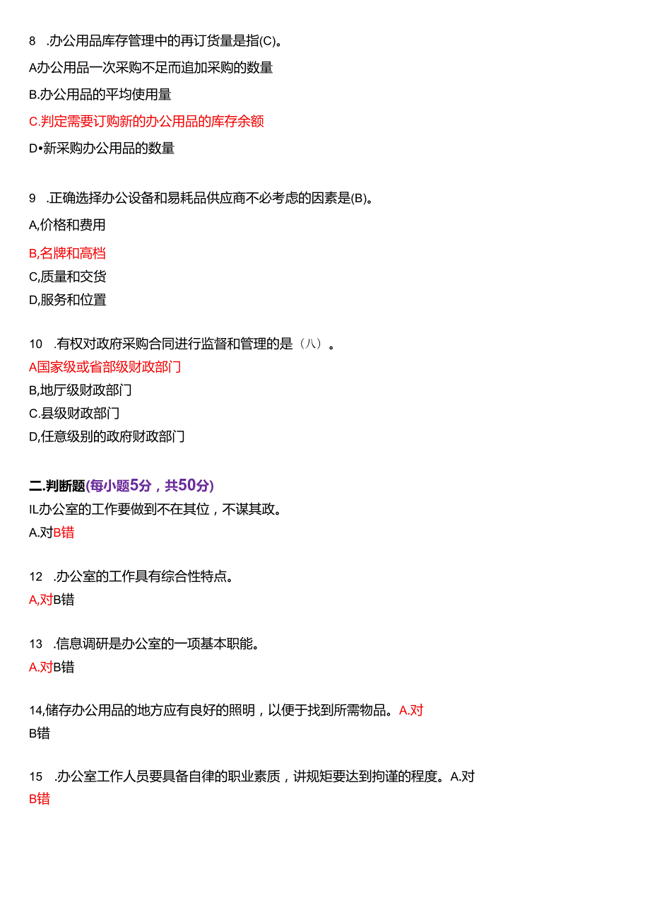 2025季学期国开电大专科《办公室管理》一平台在线形考(形考任务一至五)试题及答案.docx_第3页