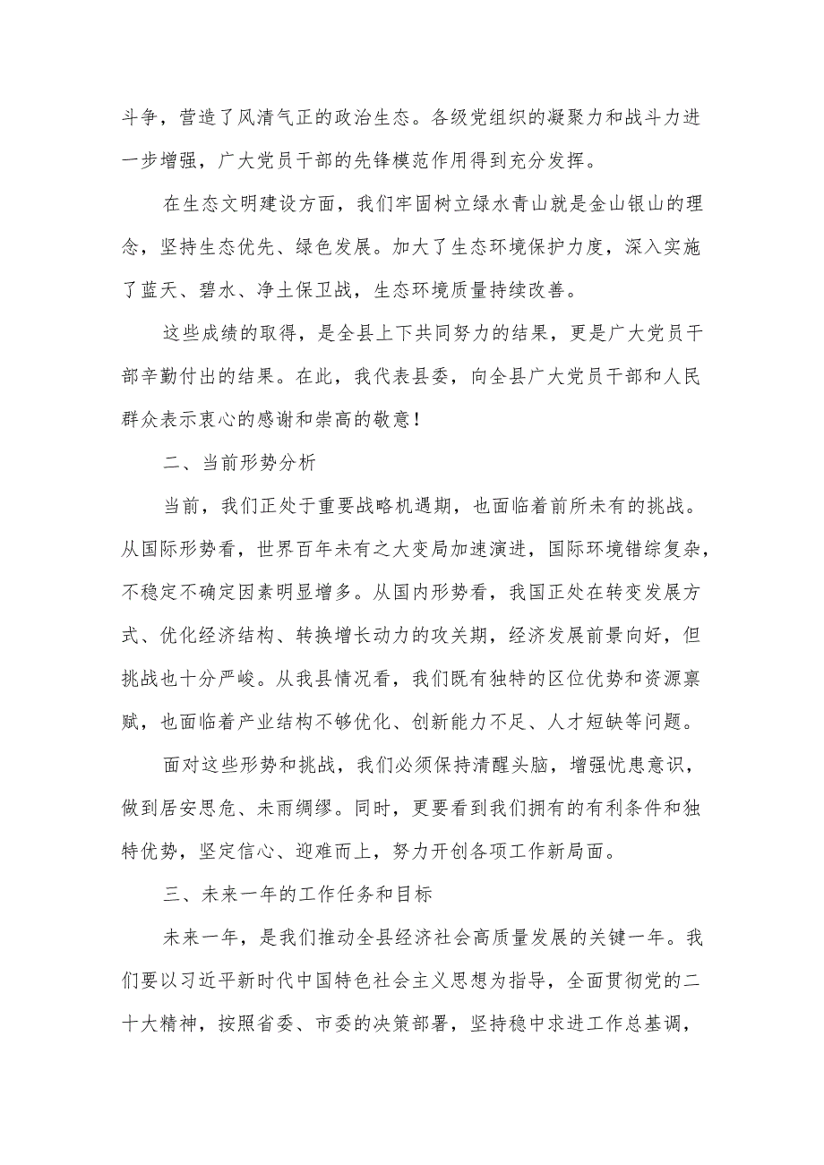 县委书记在县委工作会议上的讲话.docx_第2页