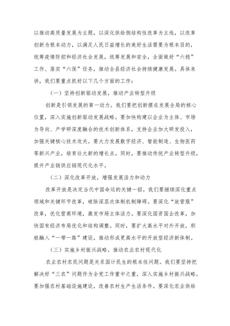 县委书记在县委工作会议上的讲话.docx_第3页