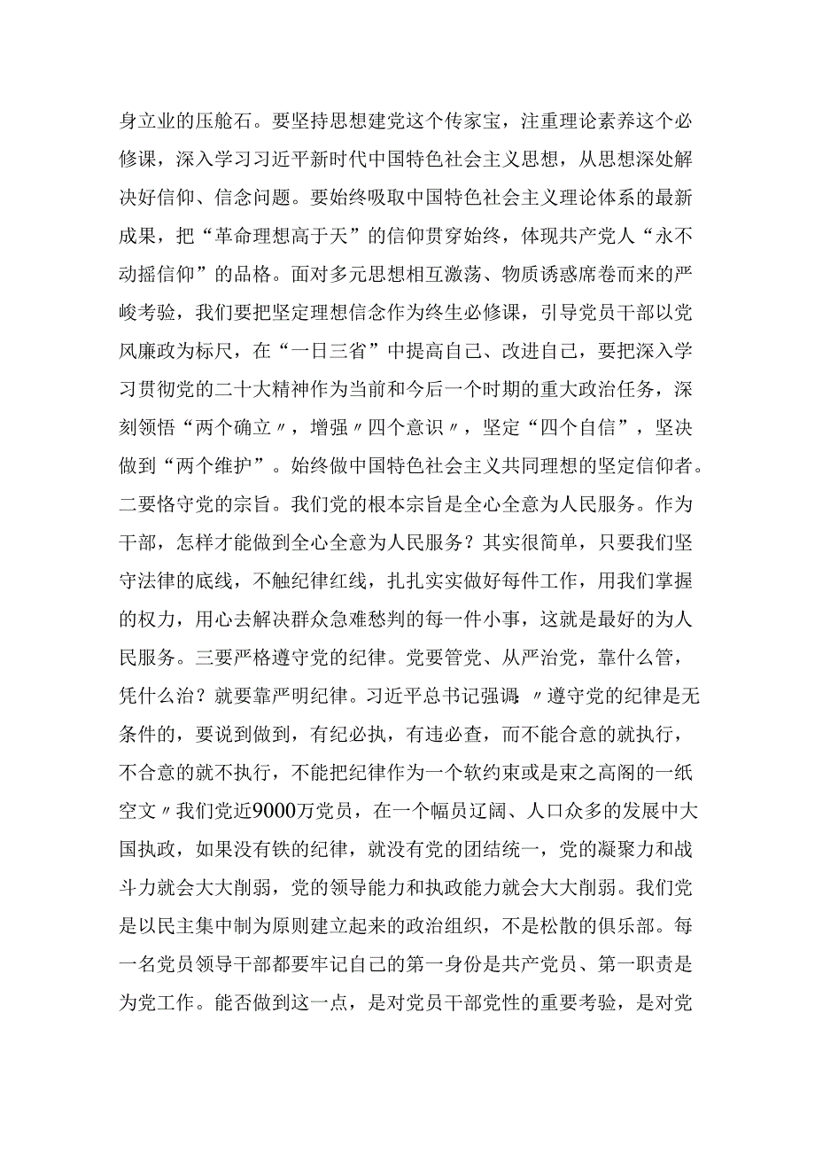 （9篇）廉政专题党课讲稿范文精选.docx_第2页