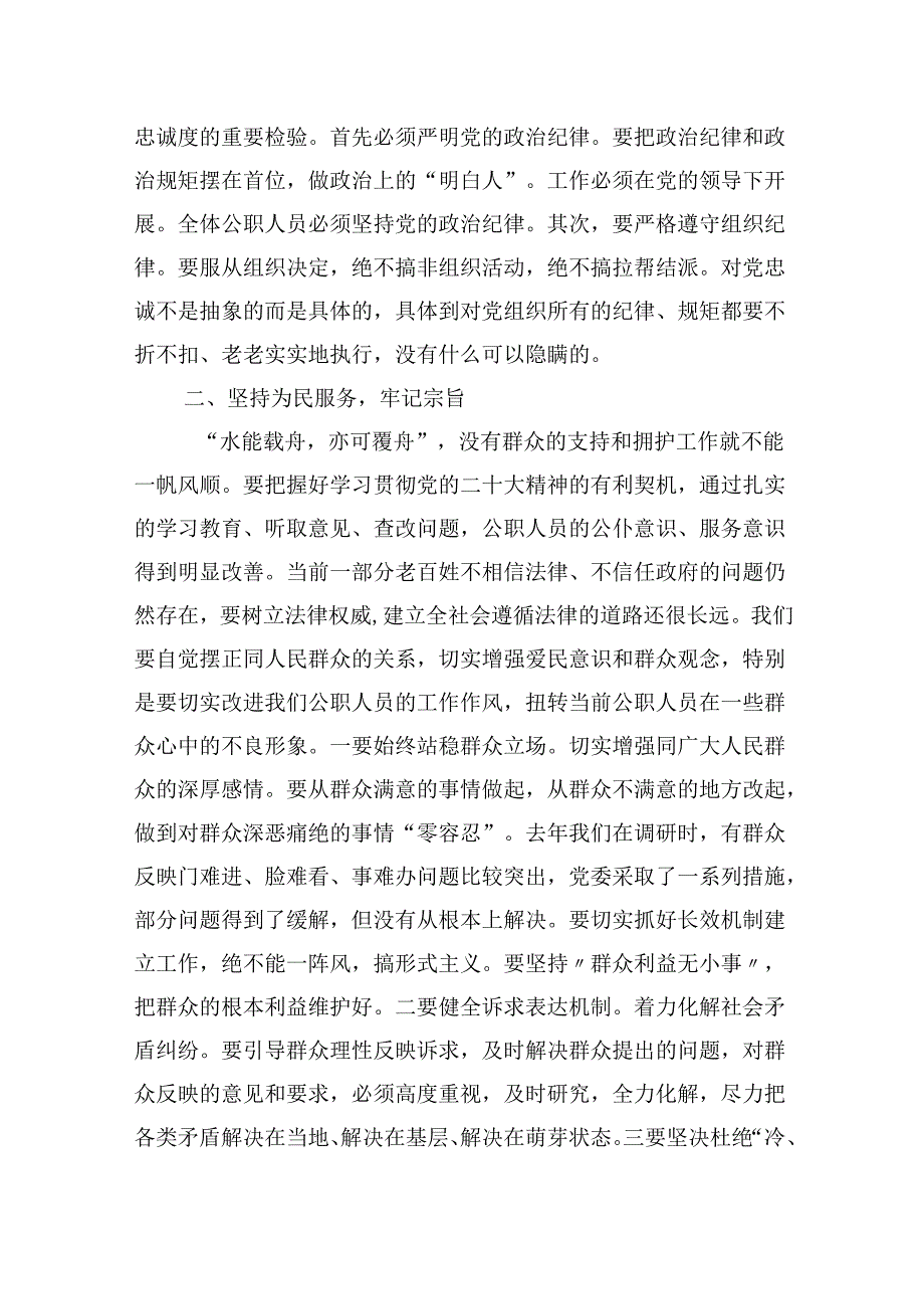 （9篇）廉政专题党课讲稿范文精选.docx_第3页