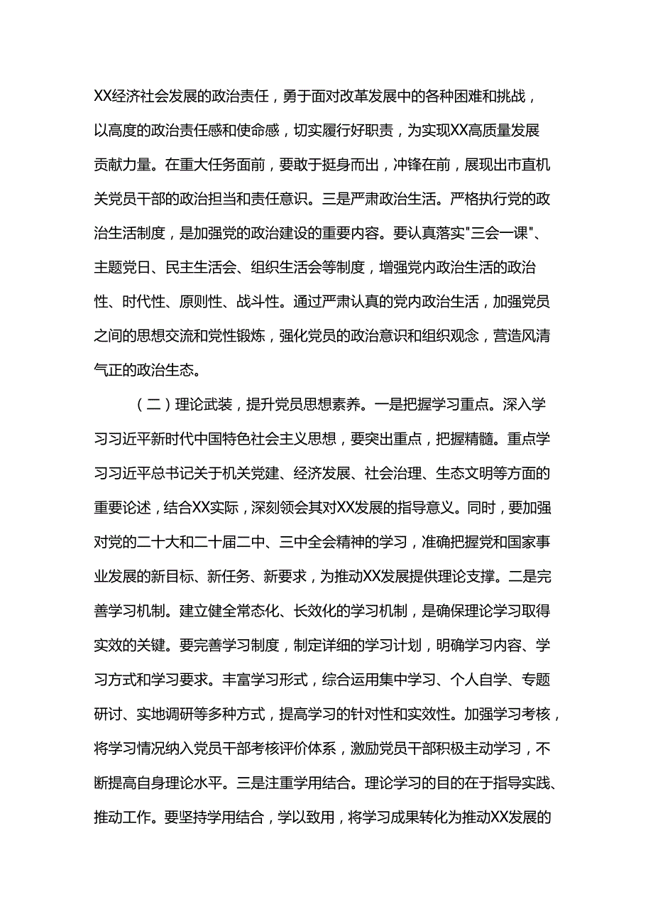 在2025年市直机关党的工作暨纪检工作会议上的讲话.docx_第2页