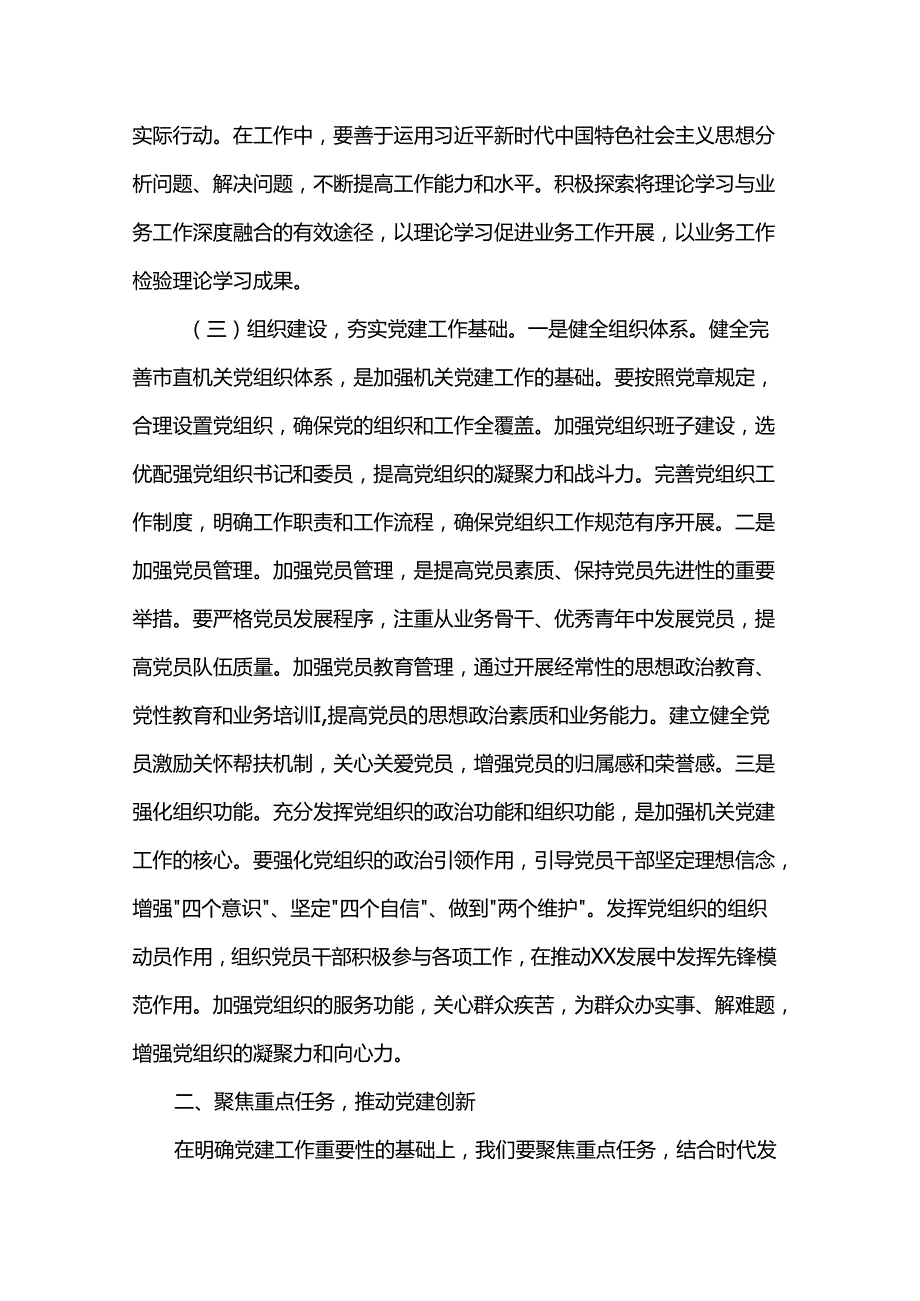 在2025年市直机关党的工作暨纪检工作会议上的讲话.docx_第3页