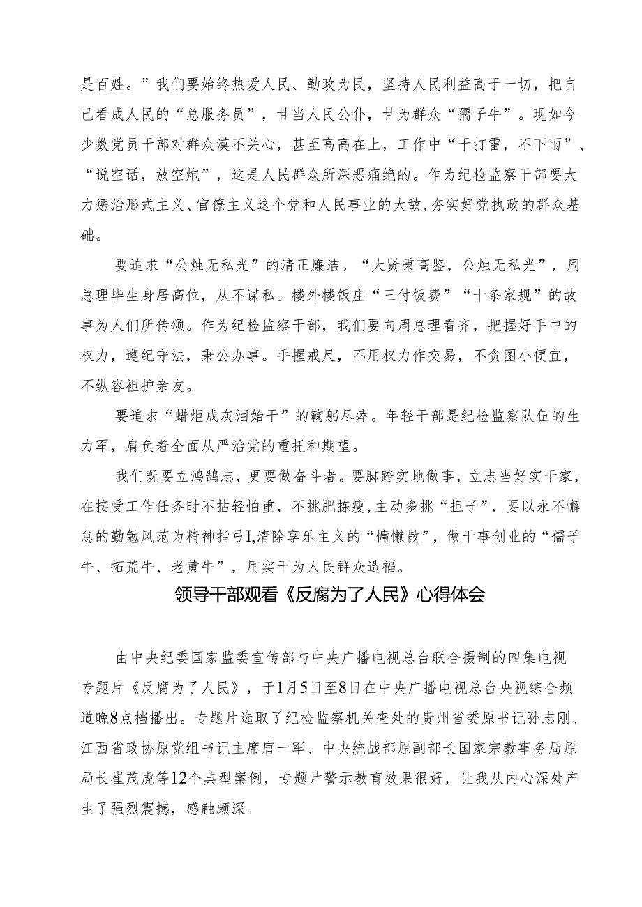 党员干部观看《反腐为了人民》心得体会(精选九篇).docx_第3页