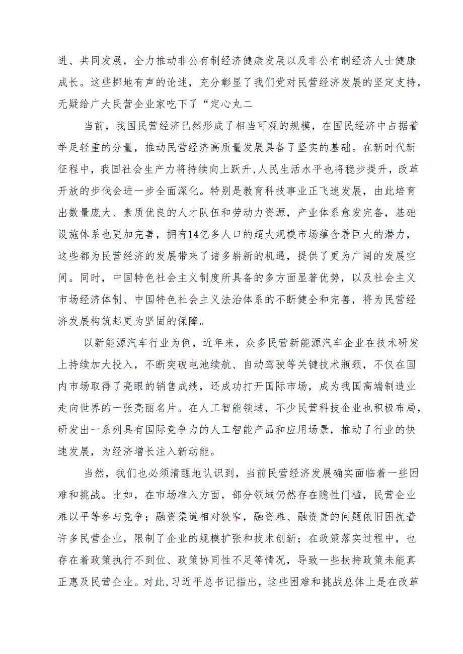学习贯彻民营企业座谈会上重要讲话精神心得体会合计9篇.docx_第3页