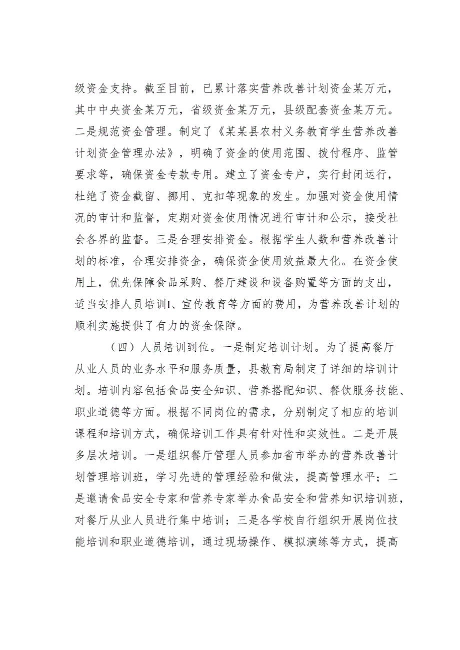 某某县教育局农村义务教育营养改善计划准备情况的报告.docx_第3页