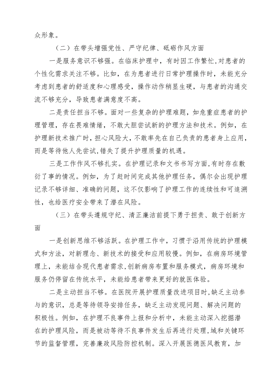 （8篇）医院领导干部2025民主生活会“四个带头”对照检查材料汇编.docx_第2页