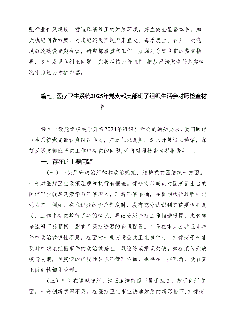 （8篇）医院领导干部2025民主生活会“四个带头”对照检查材料汇编.docx_第3页