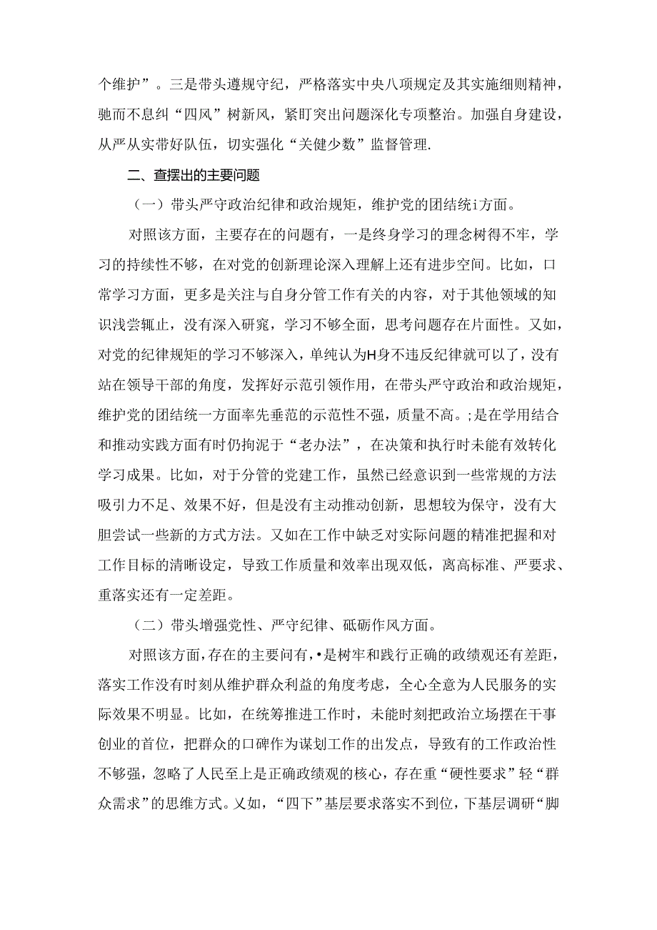 科级副职领导（2024年）度民主生活会个人发言提纲.docx_第2页