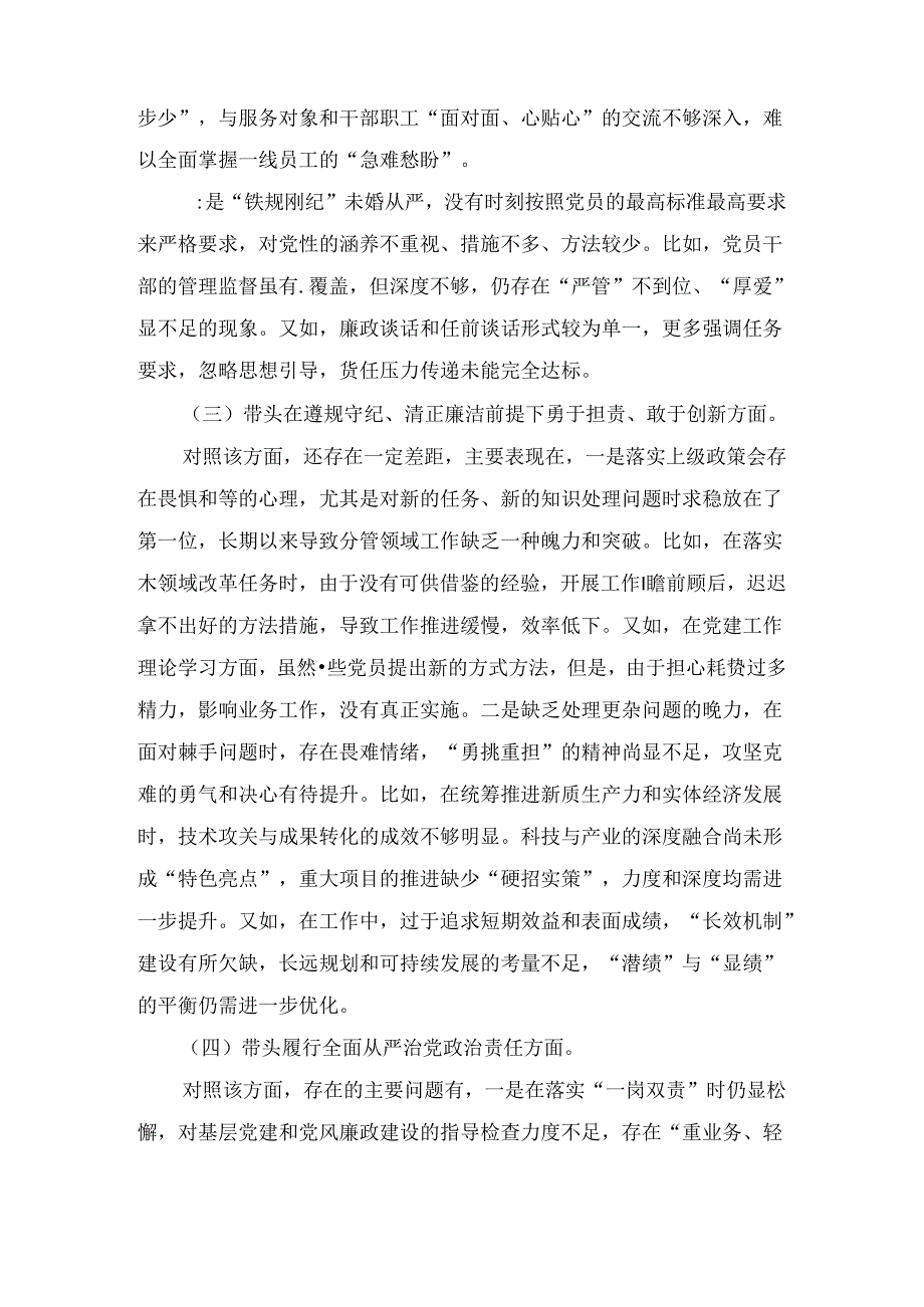 科级副职领导（2024年）度民主生活会个人发言提纲.docx_第3页