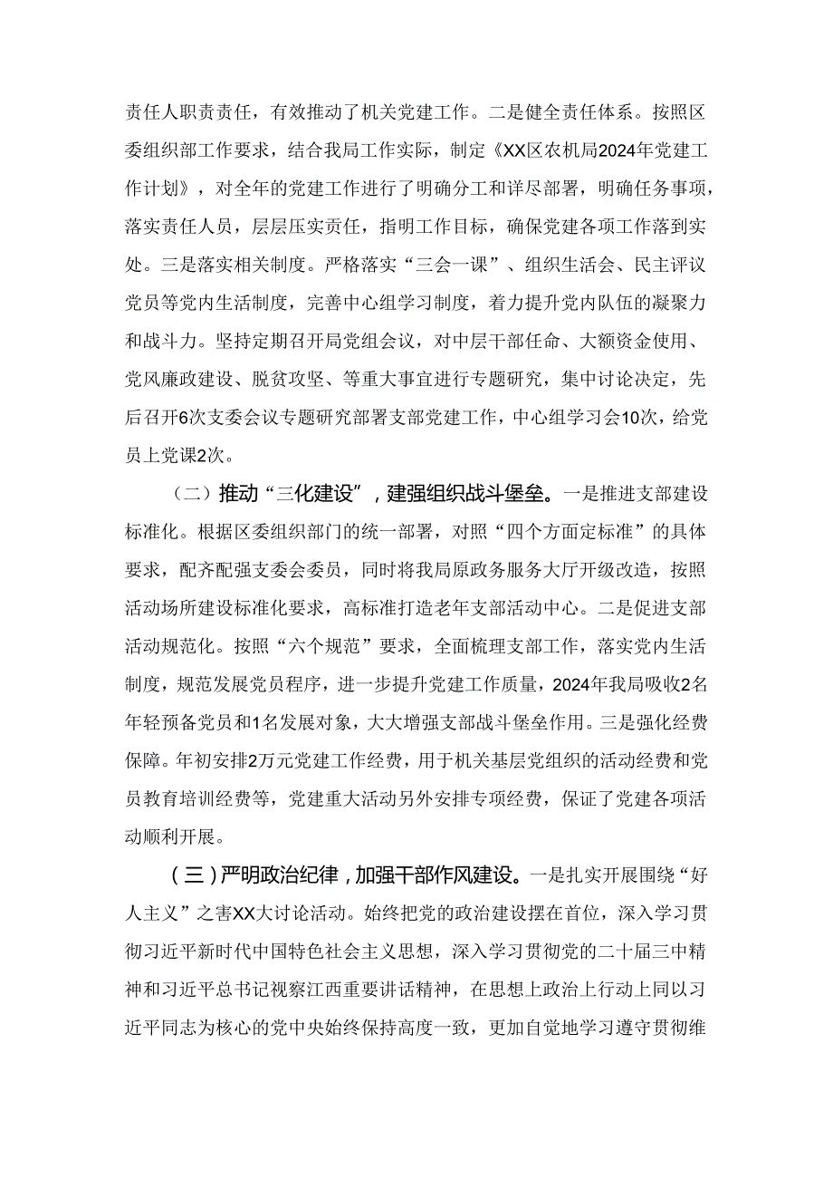 局党支部书记（2024年）度抓基层党建工作述职报告.docx_第2页